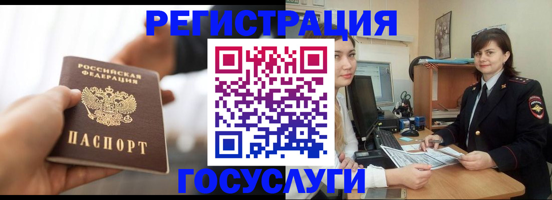 временная регистрация госуслуги в Сланцах